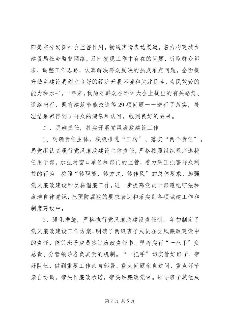 2023年城乡建机关效能建设工作总结.docx_第2页