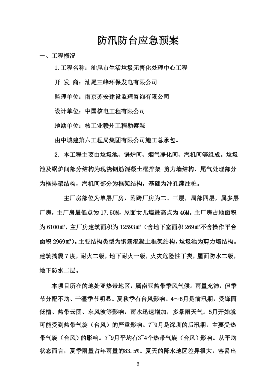 防汛防台应急预案.doc_第2页