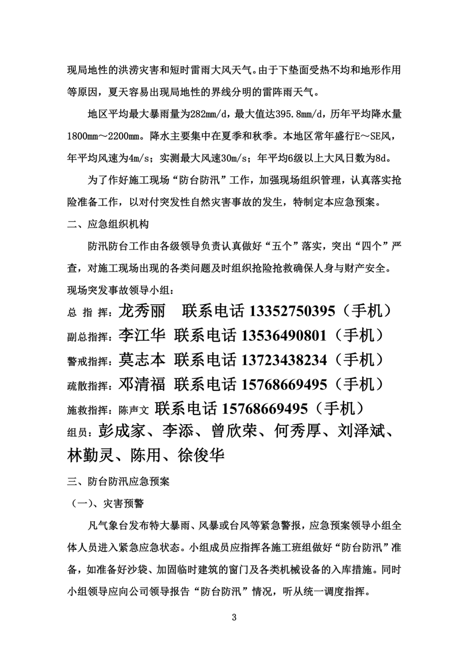 防汛防台应急预案.doc_第3页