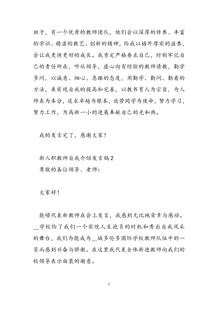 2023年新入职教师自我介绍发言稿.docx_第2页