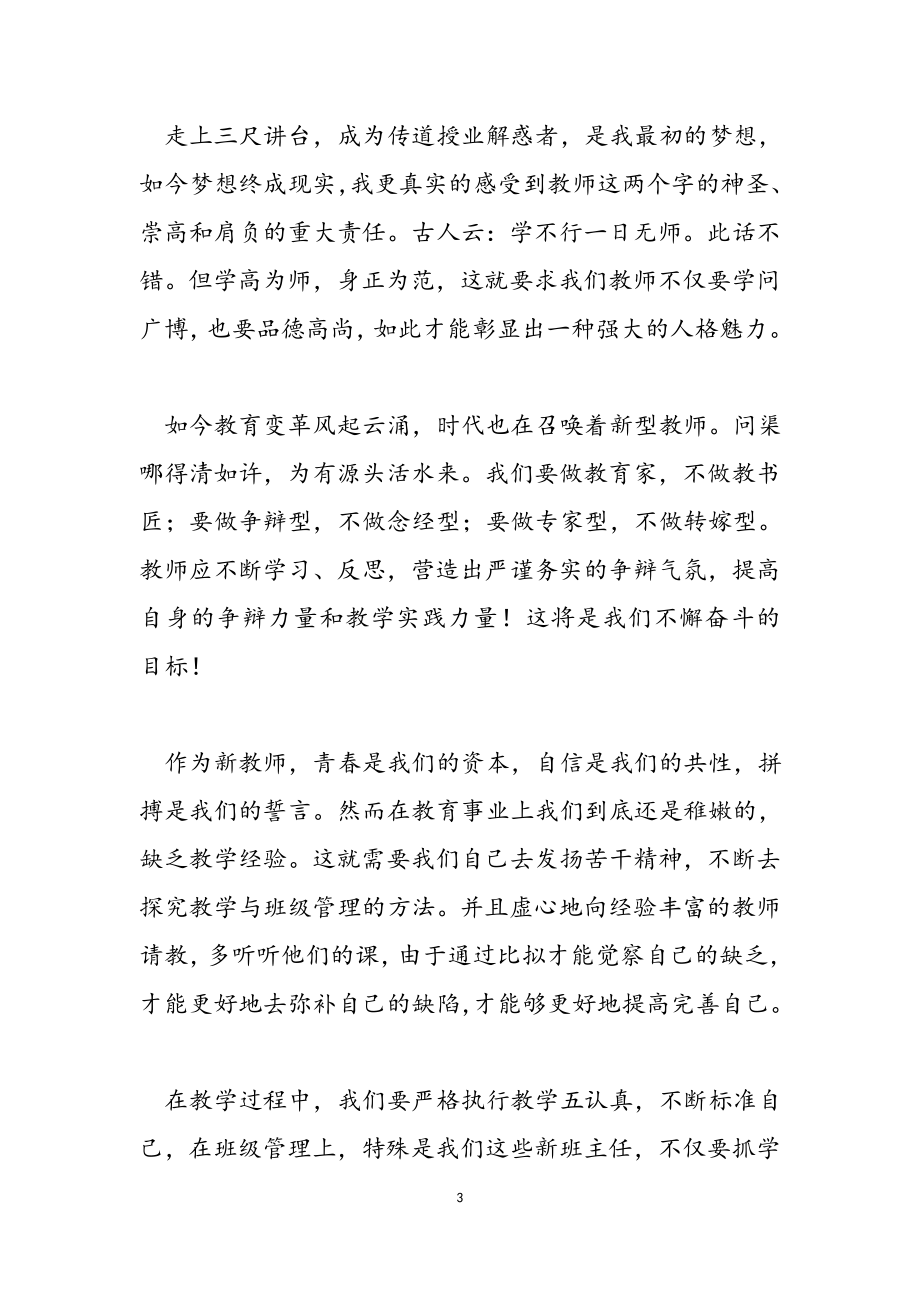 2023年新入职教师自我介绍发言稿.docx_第3页