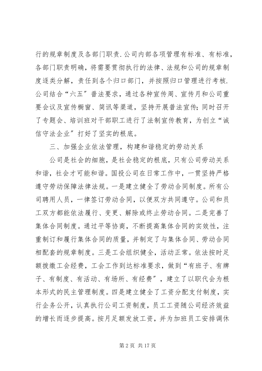 2023年国投公司创建诚信守法企业工作计划.docx_第2页