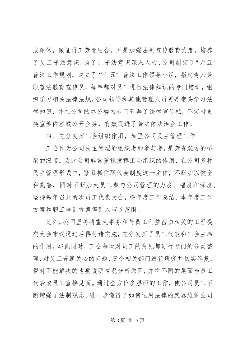 2023年国投公司创建诚信守法企业工作计划.docx_第3页