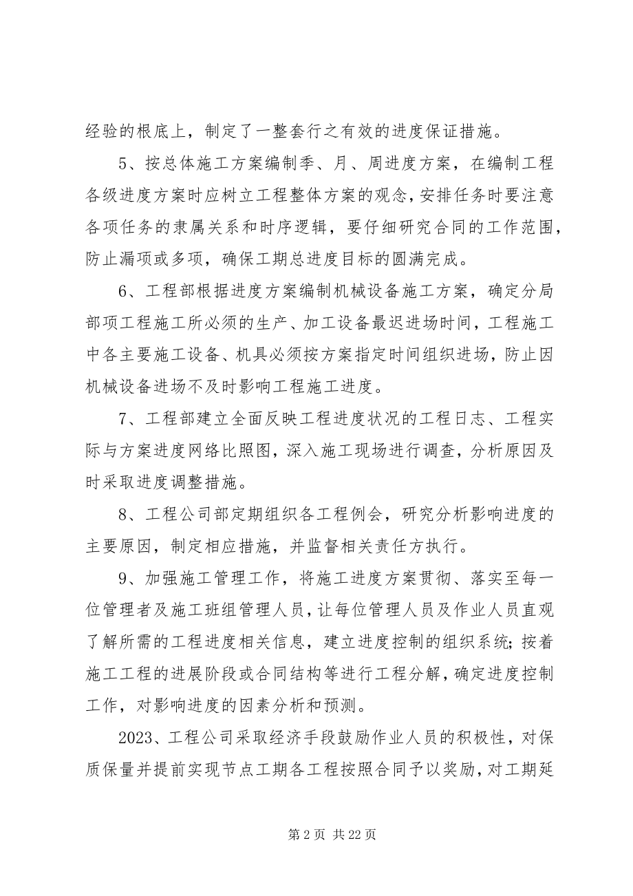 2023年进度目标责任书.docx_第2页