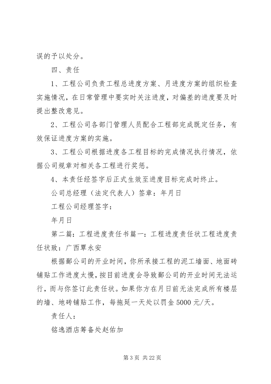 2023年进度目标责任书.docx_第3页