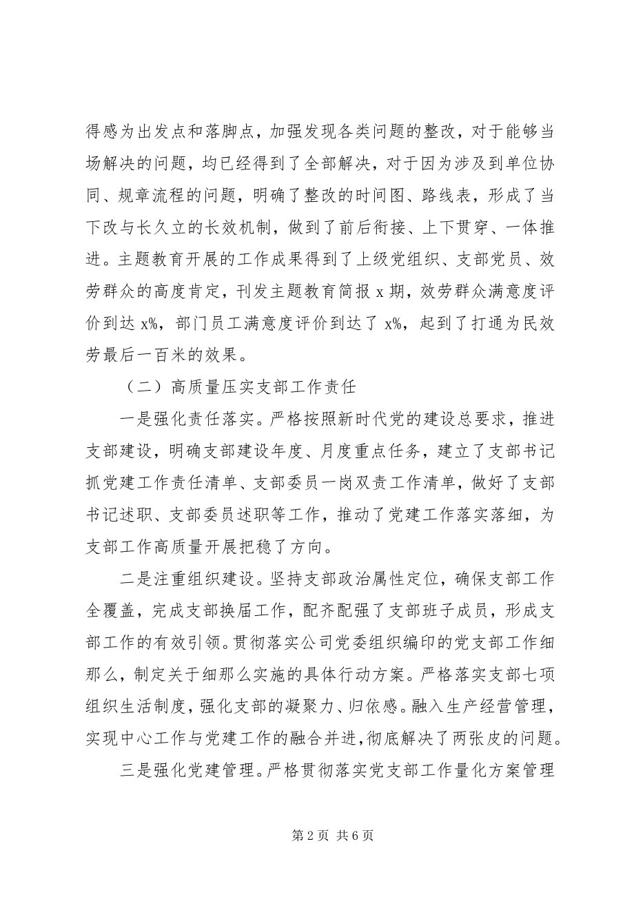 2023年支部工作总结及工作谋划.docx_第2页