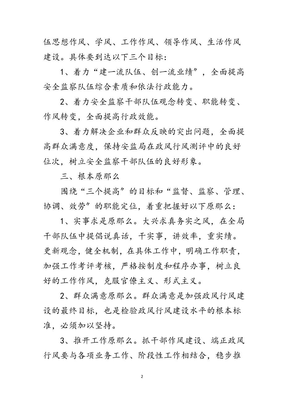 2023年县安监学习实践科学发展观实施意见范文.doc_第2页