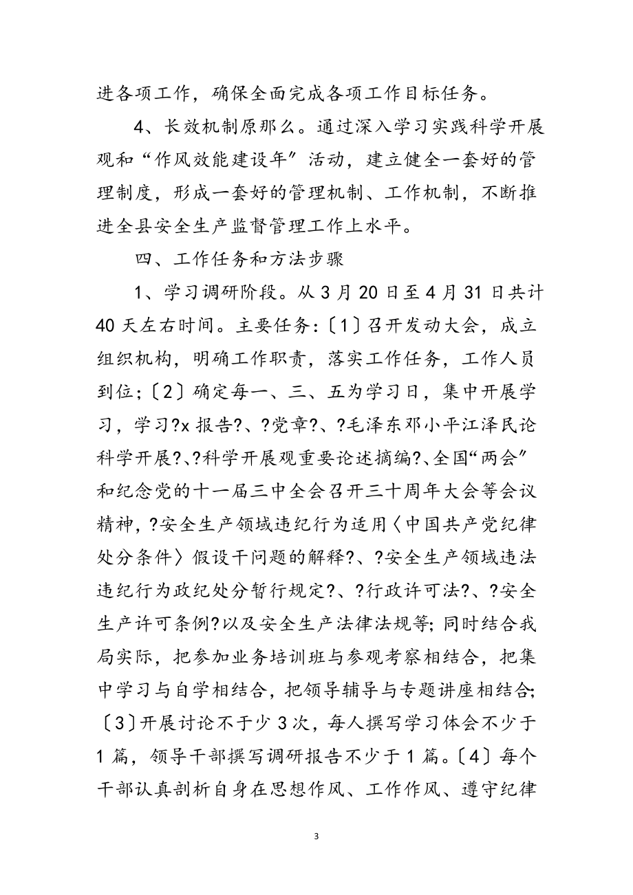 2023年县安监学习实践科学发展观实施意见范文.doc_第3页