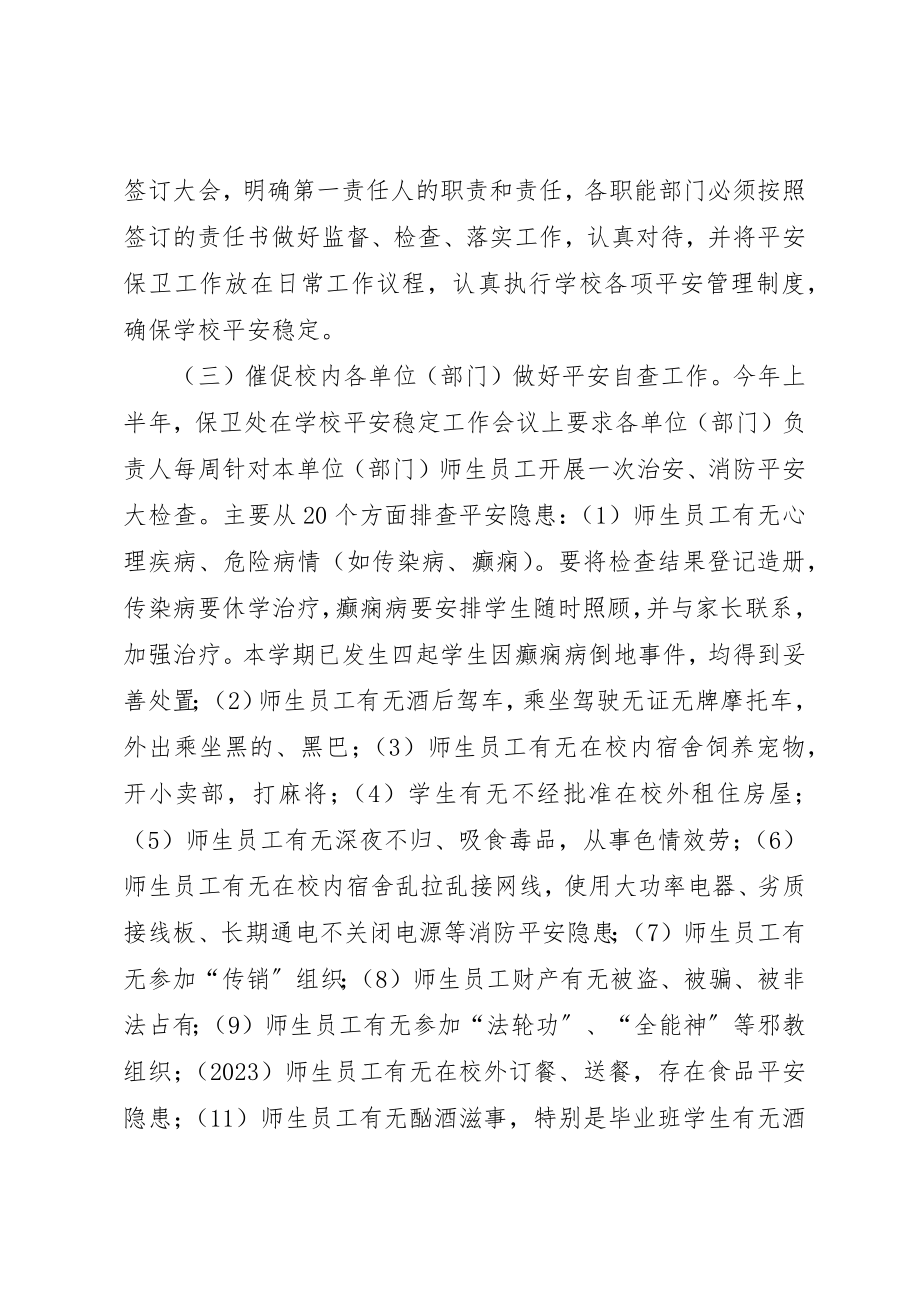 2023年大学保卫部半年工作总结.docx_第2页