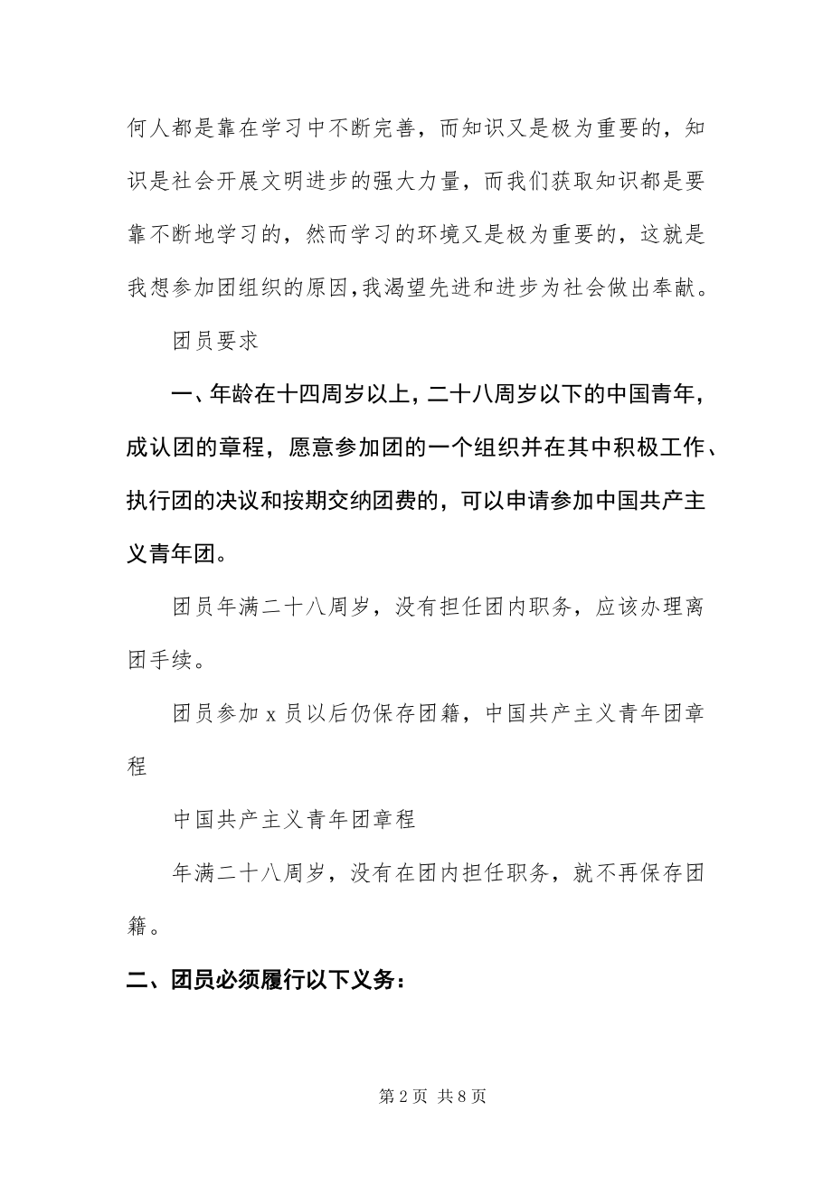 2023年中学学生入团的作用与意义.docx_第2页