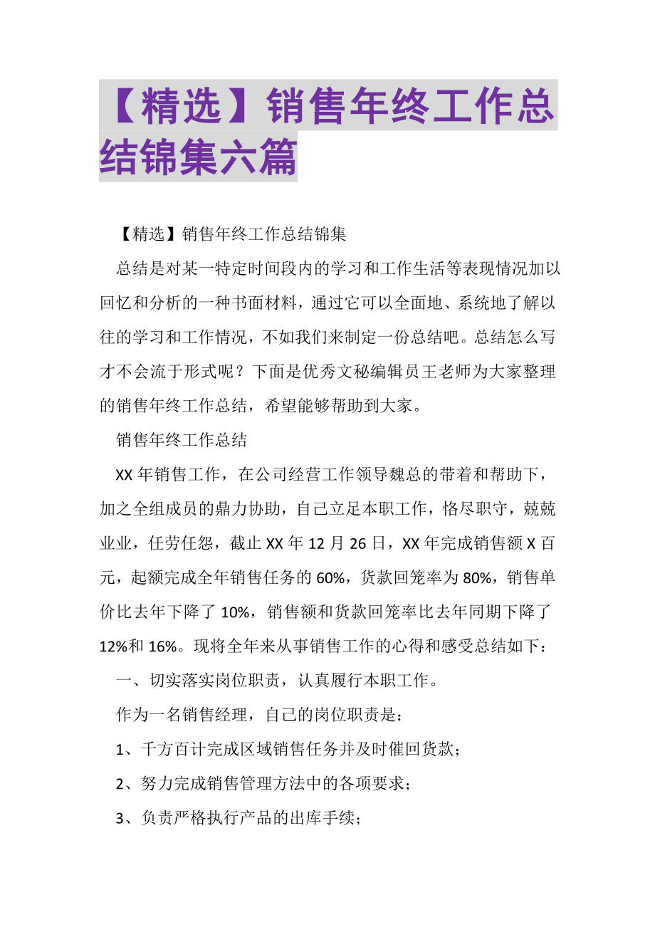 2023年精选销售年终工作总结锦集六篇.doc_第1页