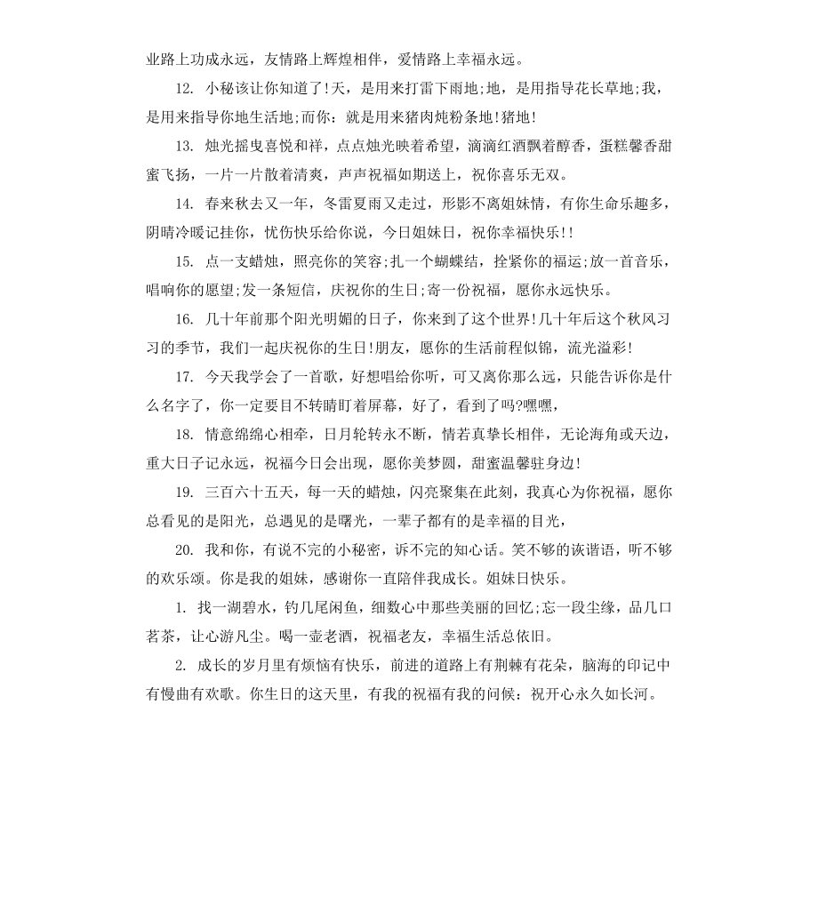 给闺蜜唯美祝贺词.docx_第2页