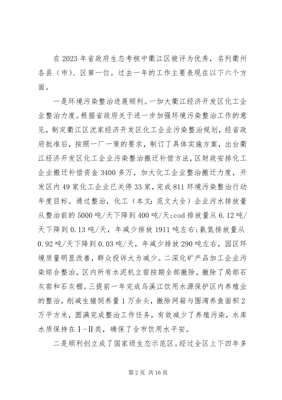 2023年环保创模动员大会领导致辞稿.docx_第2页