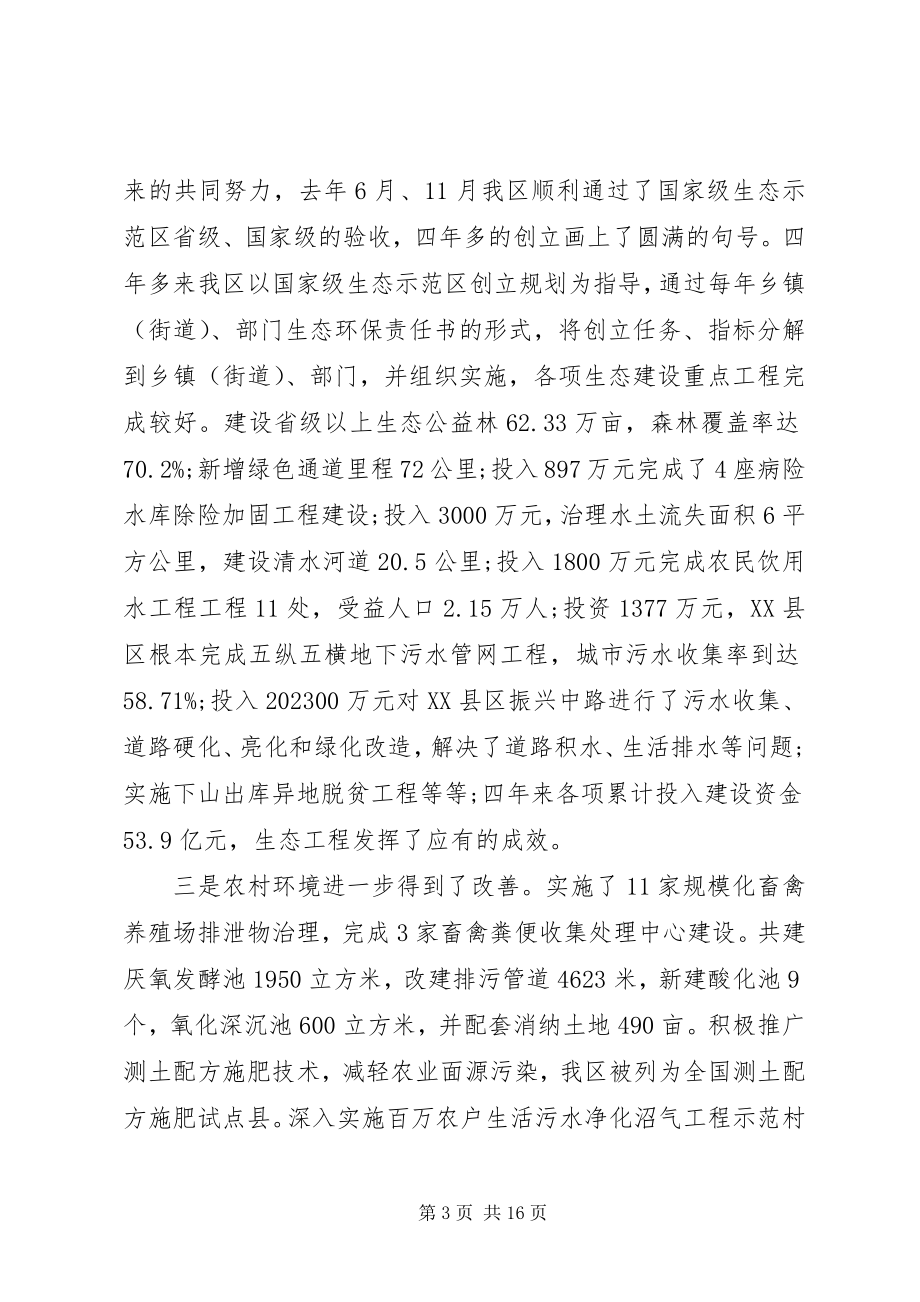 2023年环保创模动员大会领导致辞稿.docx_第3页