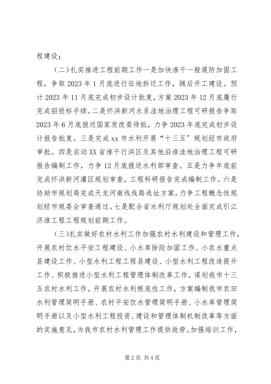 2023年市水利局年度重点工作打算.docx_第2页