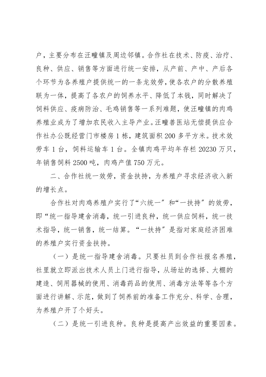 2023年畜牧专业合作社典型材料新编.docx_第2页