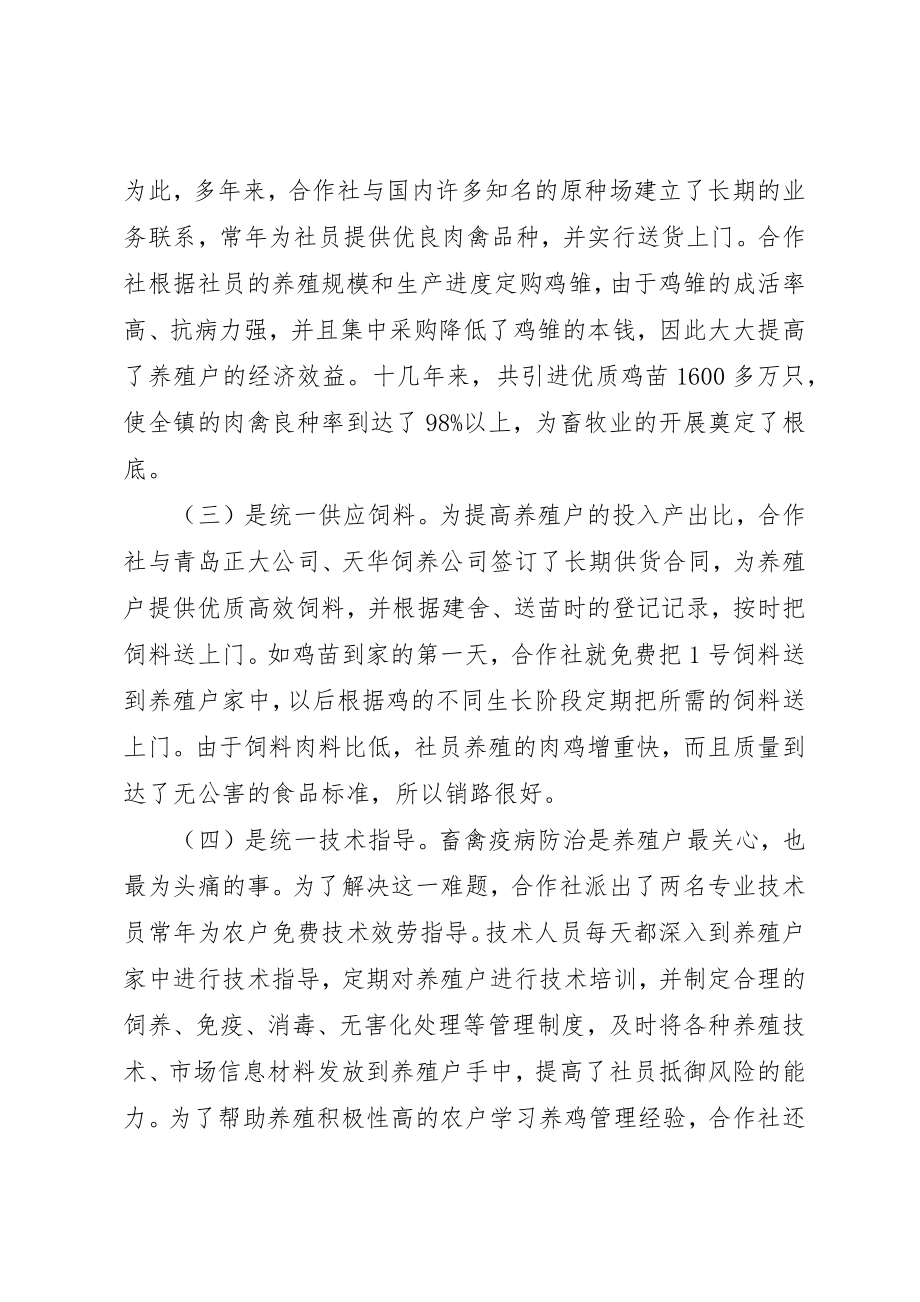 2023年畜牧专业合作社典型材料新编.docx_第3页