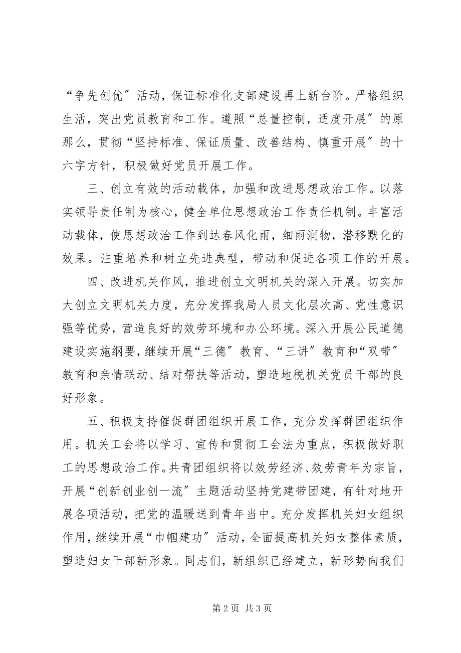 2023年新当选支部书记在支部大会上表态讲话.docx_第2页