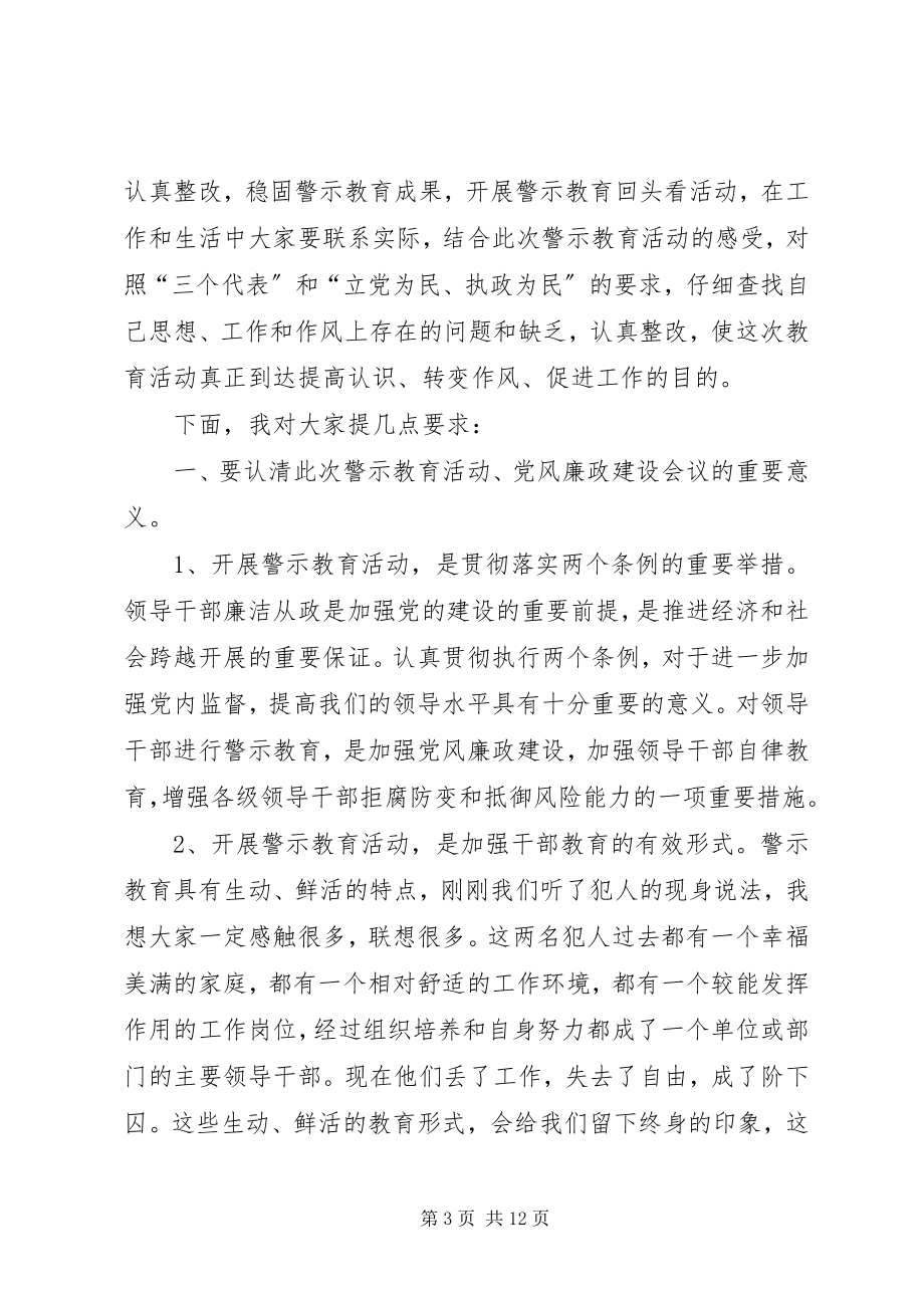 2023年反腐倡廉工作会议上的致辞.docx_第3页