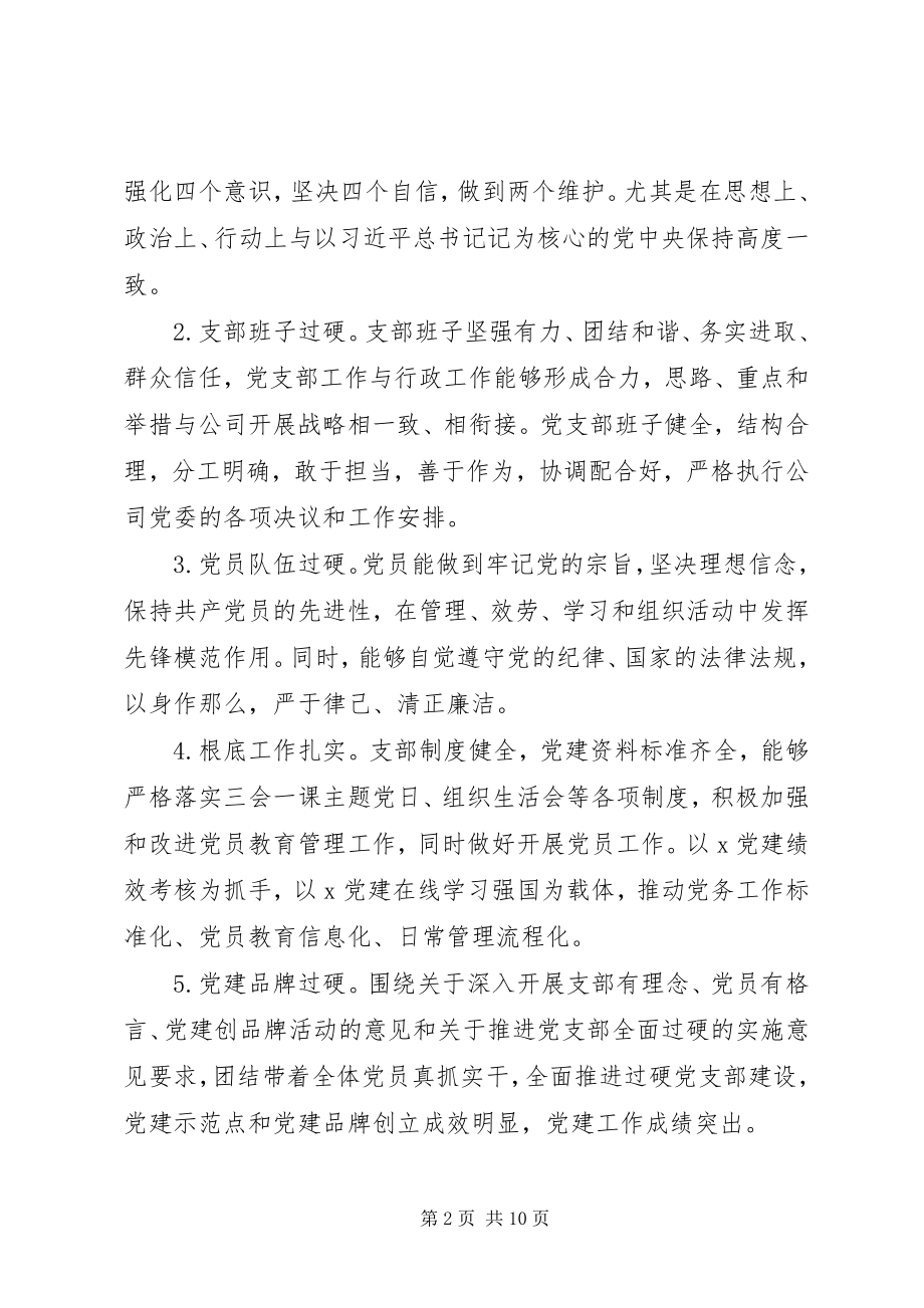 2023年表彰党建工作先进集体暨先进个人工作意见.docx_第2页