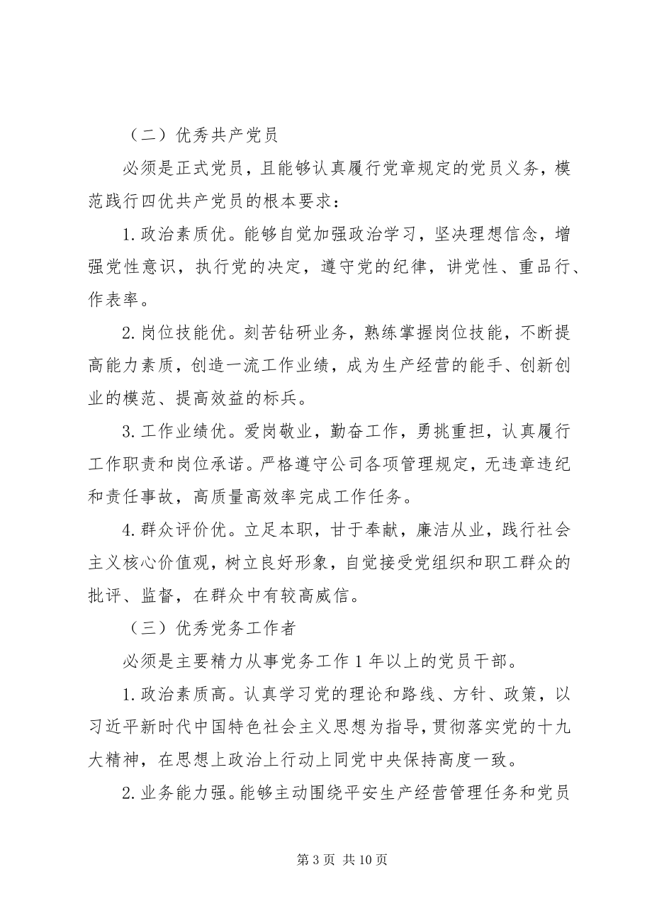 2023年表彰党建工作先进集体暨先进个人工作意见.docx_第3页