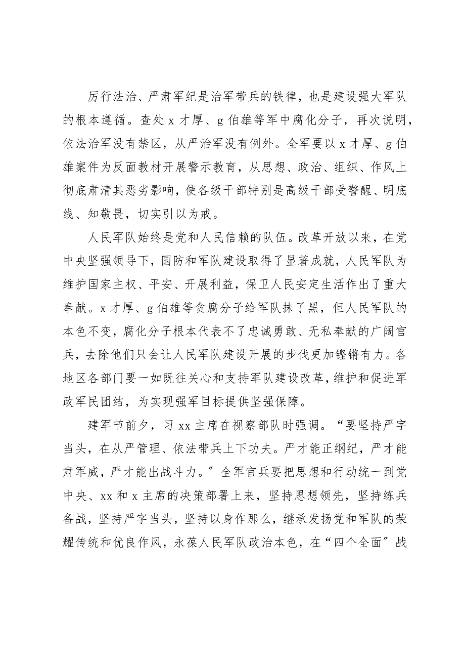 2023年从严治军心得体会2.docx_第2页