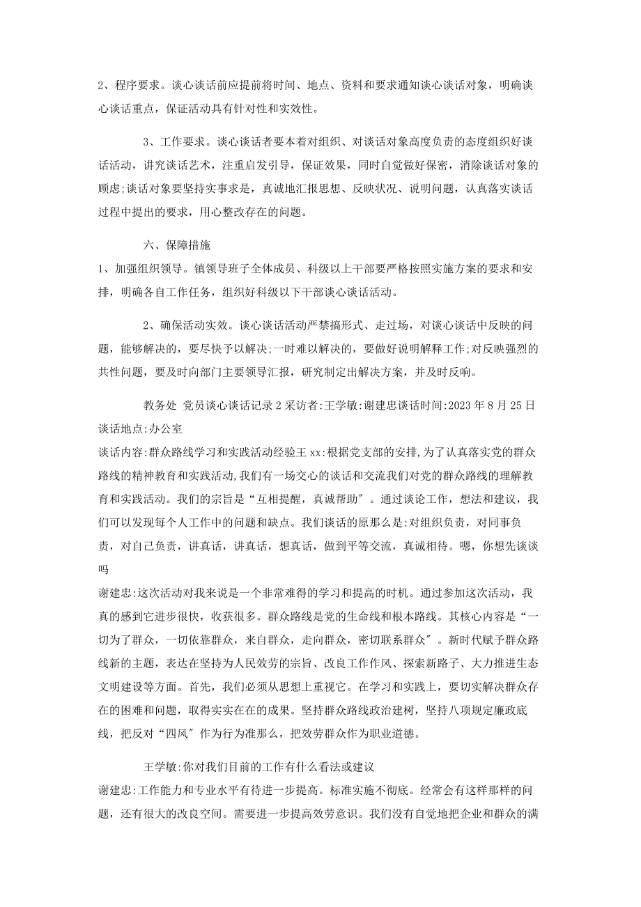 2023年教务处党员谈心谈话记录.docx_第2页