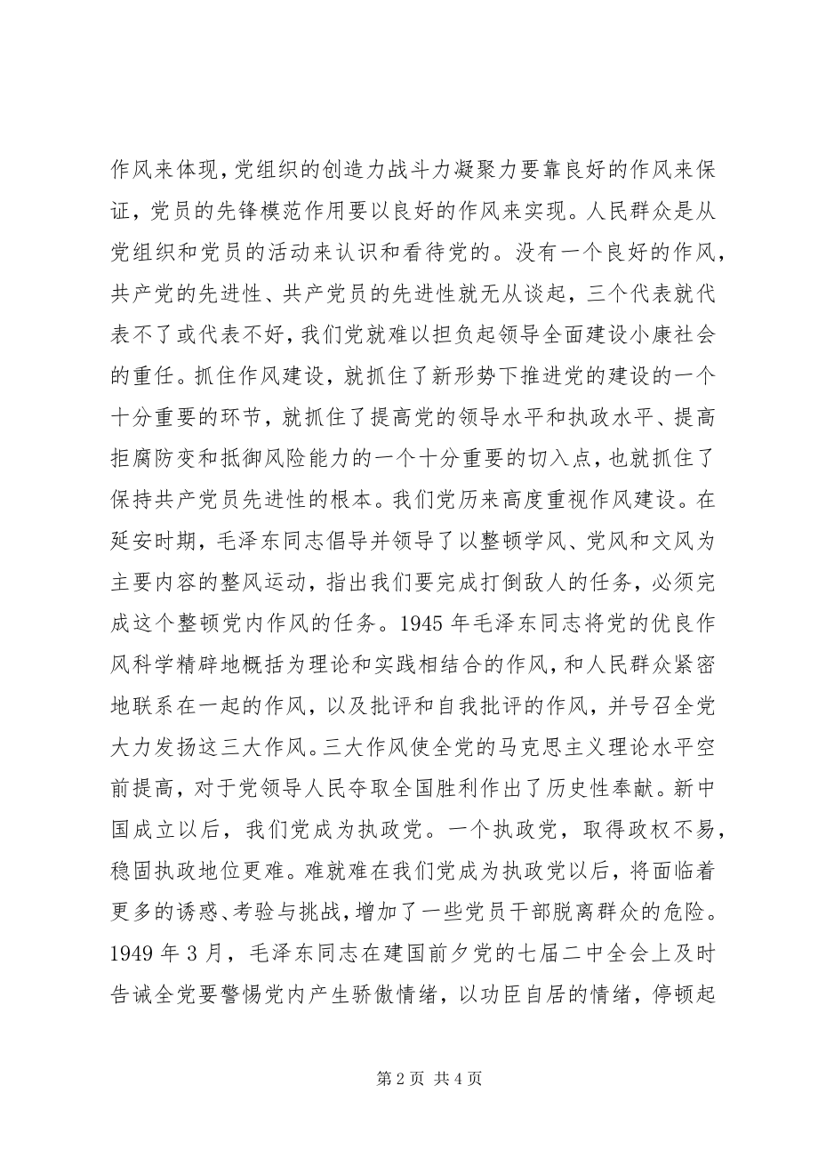 2023年党课讲稿共产党员的特殊待遇.docx_第2页