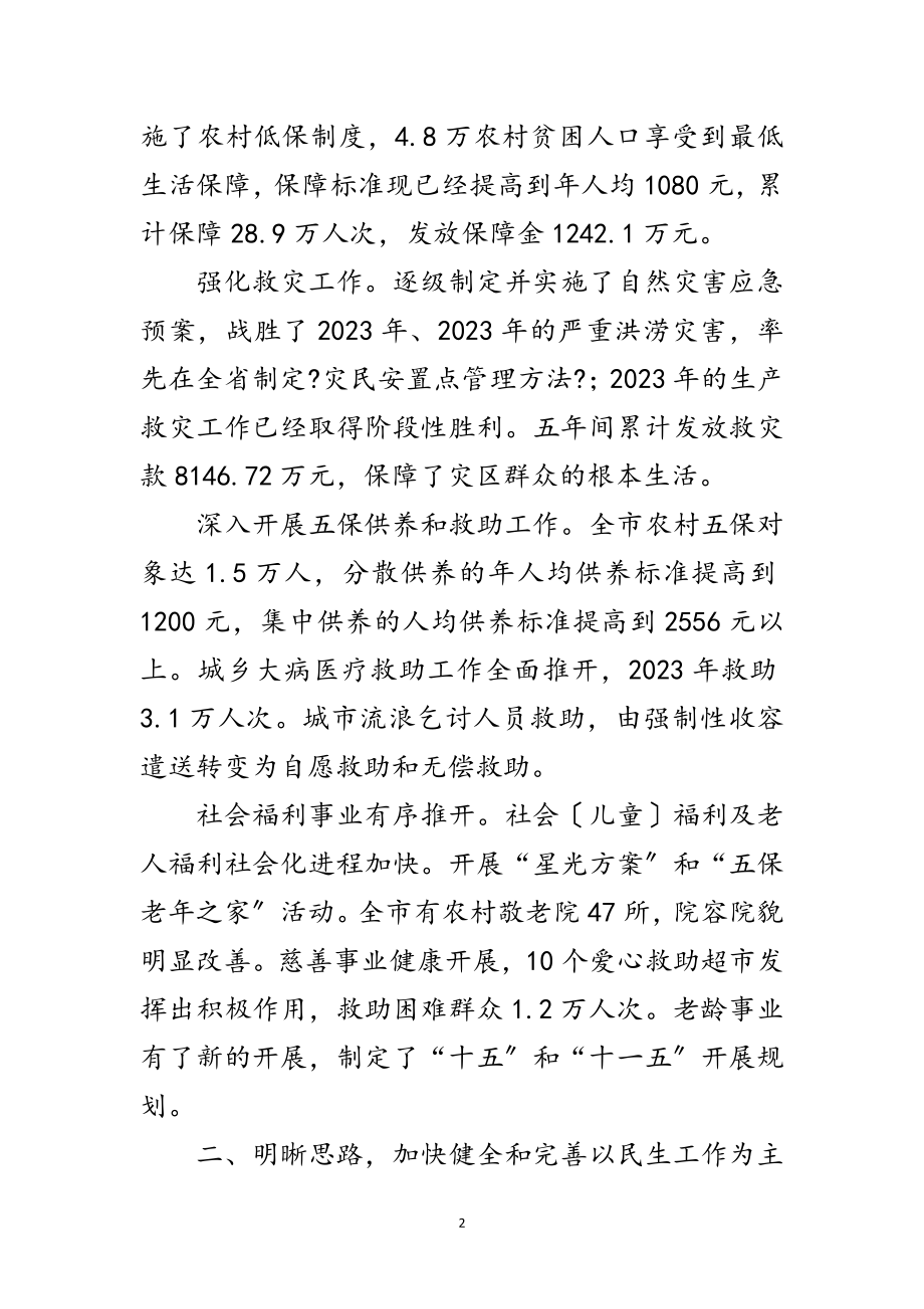 2023年民政局社会救助机制调查汇报范文.doc_第2页