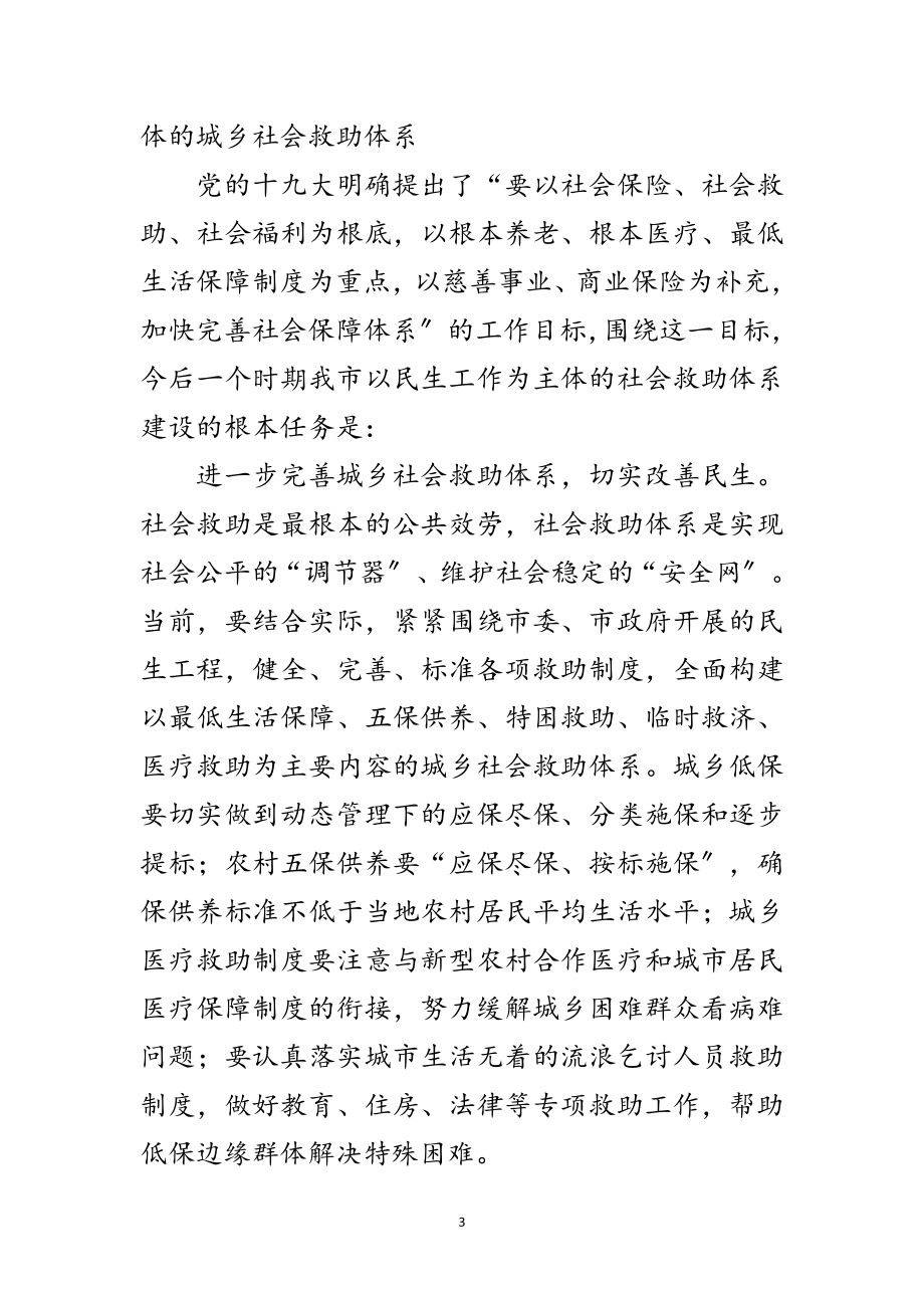 2023年民政局社会救助机制调查汇报范文.doc_第3页