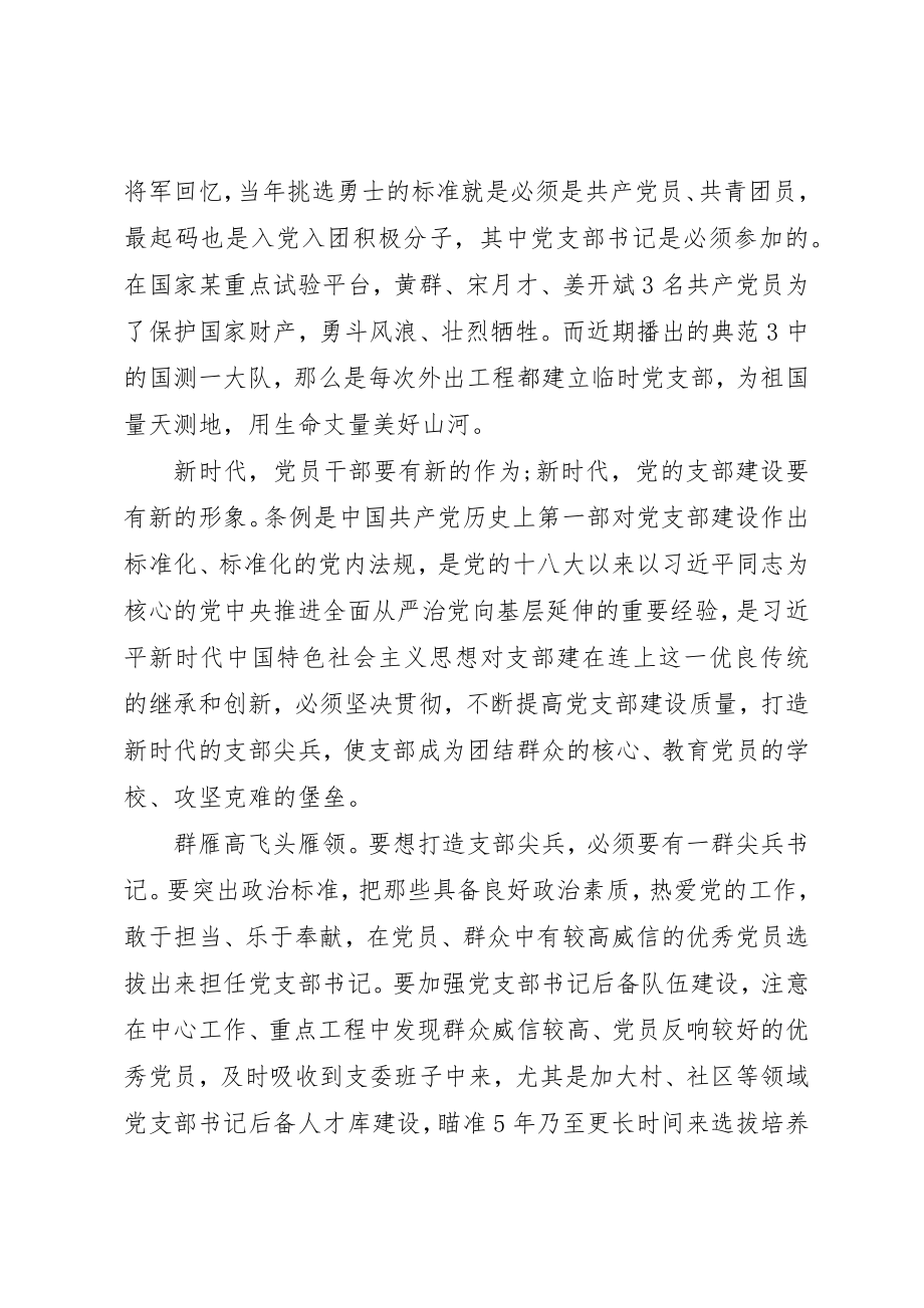 2023年党支部工作条例心得体会5篇2.docx_第2页