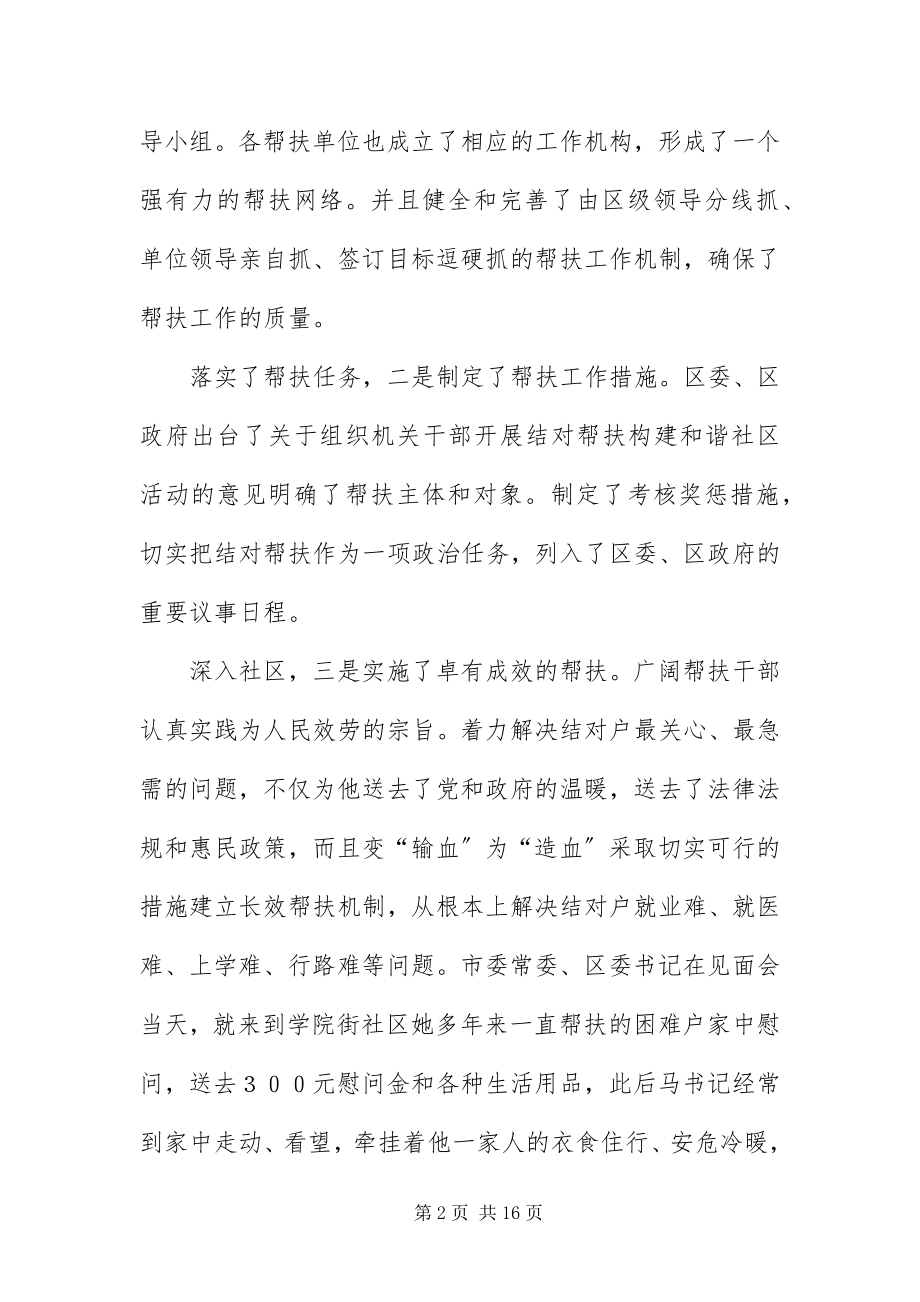 2023年组织部长帮扶工作管理致辞.docx_第2页