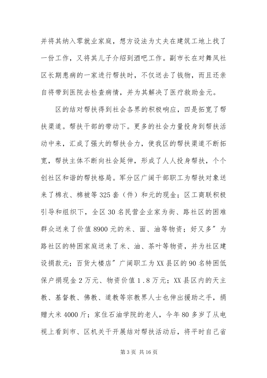 2023年组织部长帮扶工作管理致辞.docx_第3页