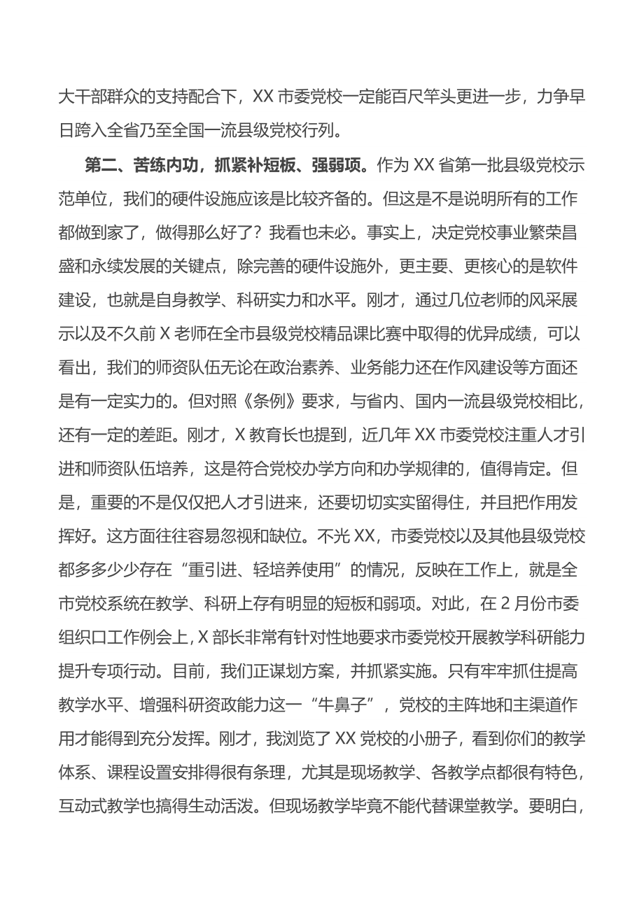 在市委党校培训回访座谈会上的讲话.docx_第2页