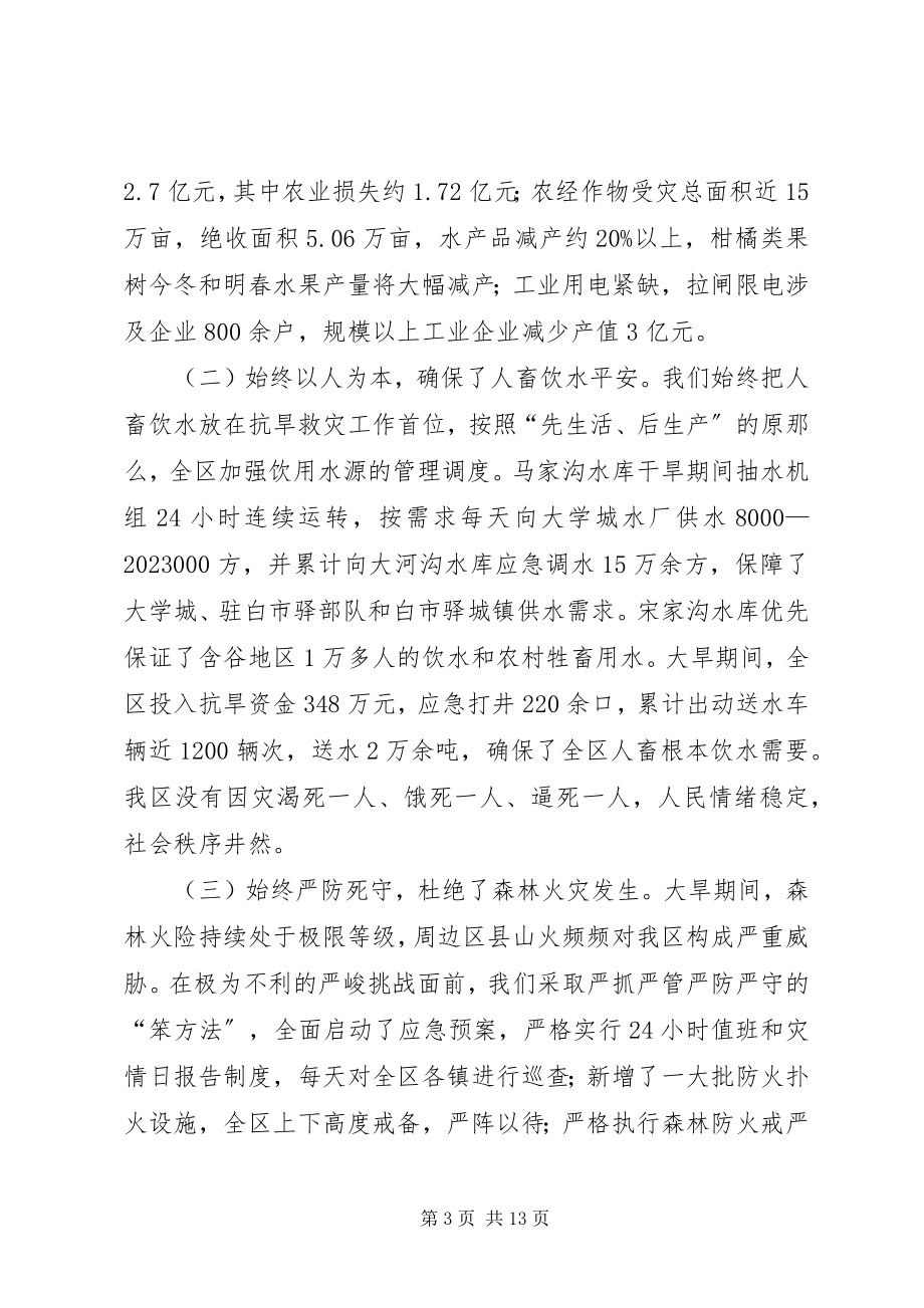 2023年区抗旱救灾暨花博会承办大会的致辞.docx_第3页