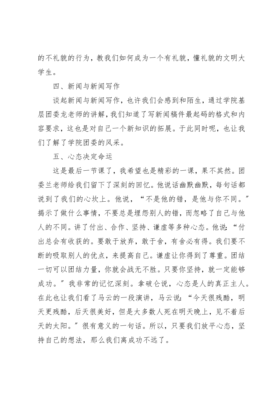 2023年大学团干部培训思想汇报.docx_第2页