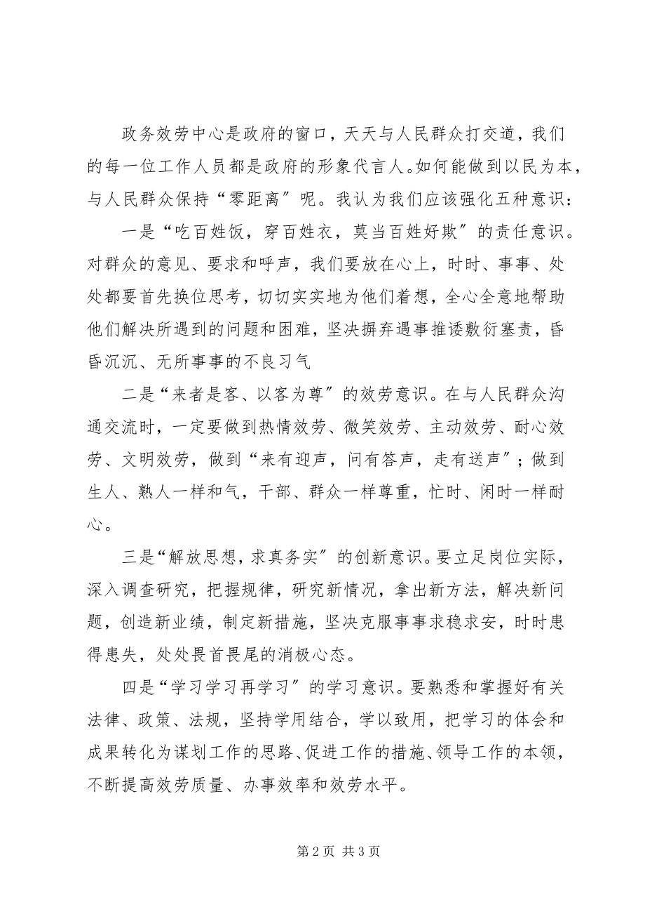 2023年公安窗口演讲稿以民为本与人民群众保持零距离.docx_第2页