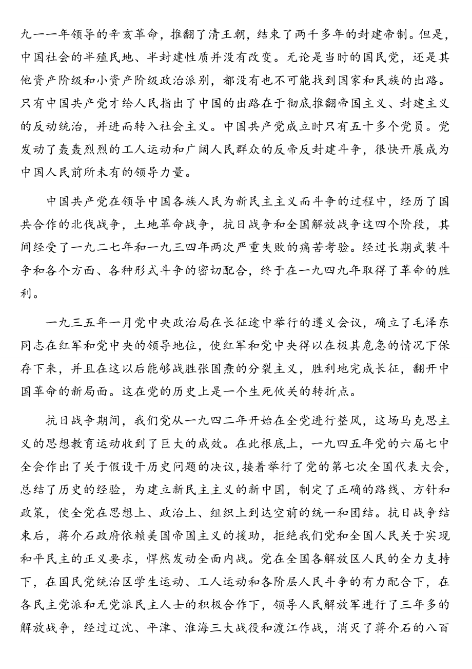 2023年学习贯彻《关于若干历史问题的决议》和《关于建国以来党的若干历史问题的决议》8篇.doc_第2页