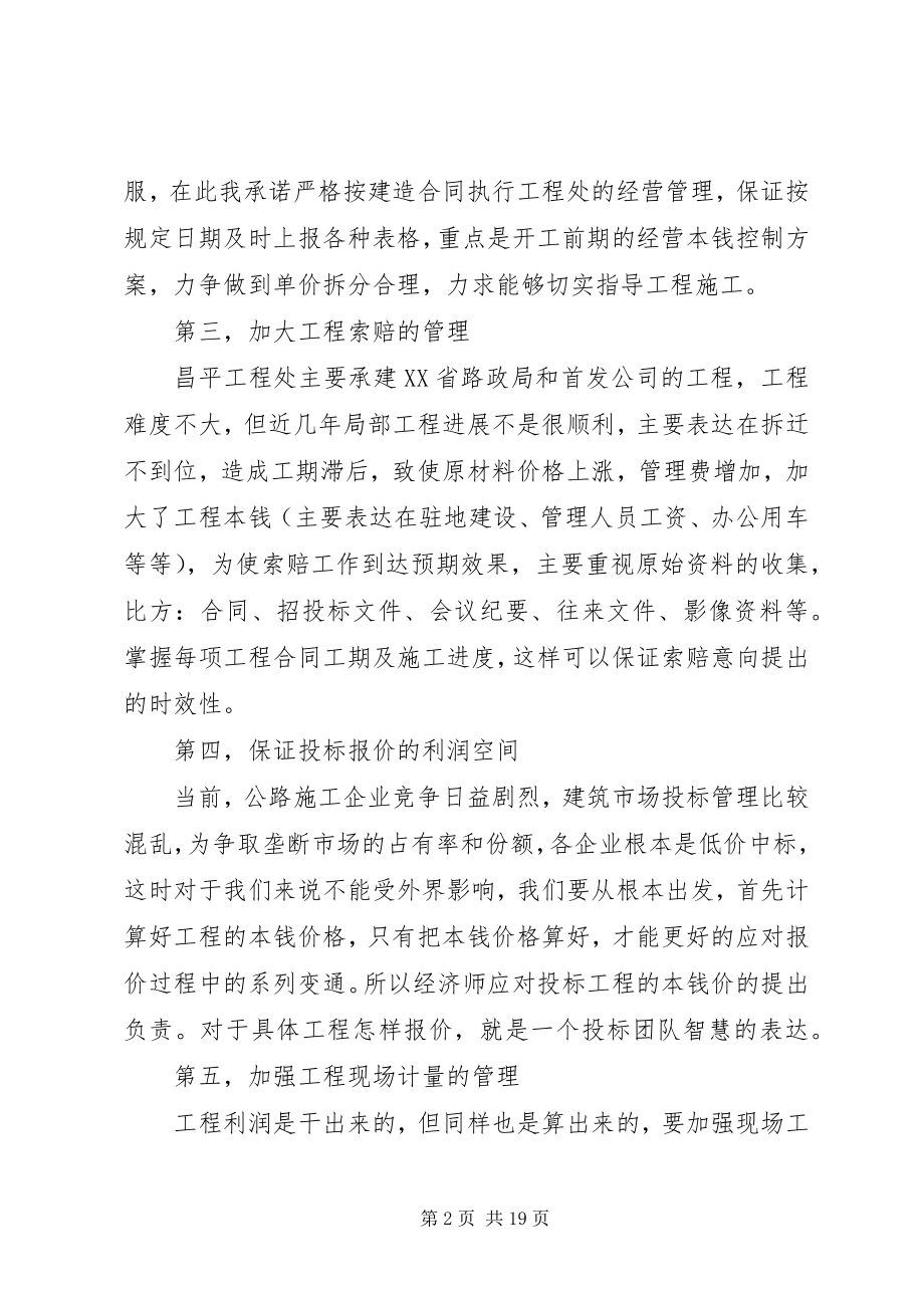 2023年路桥企业总经济师竞聘演讲稿.docx_第2页