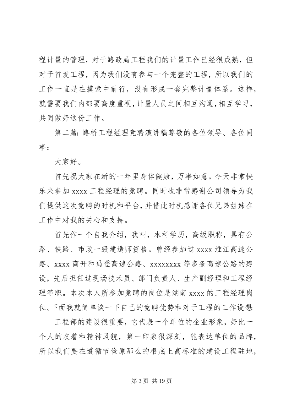 2023年路桥企业总经济师竞聘演讲稿.docx_第3页