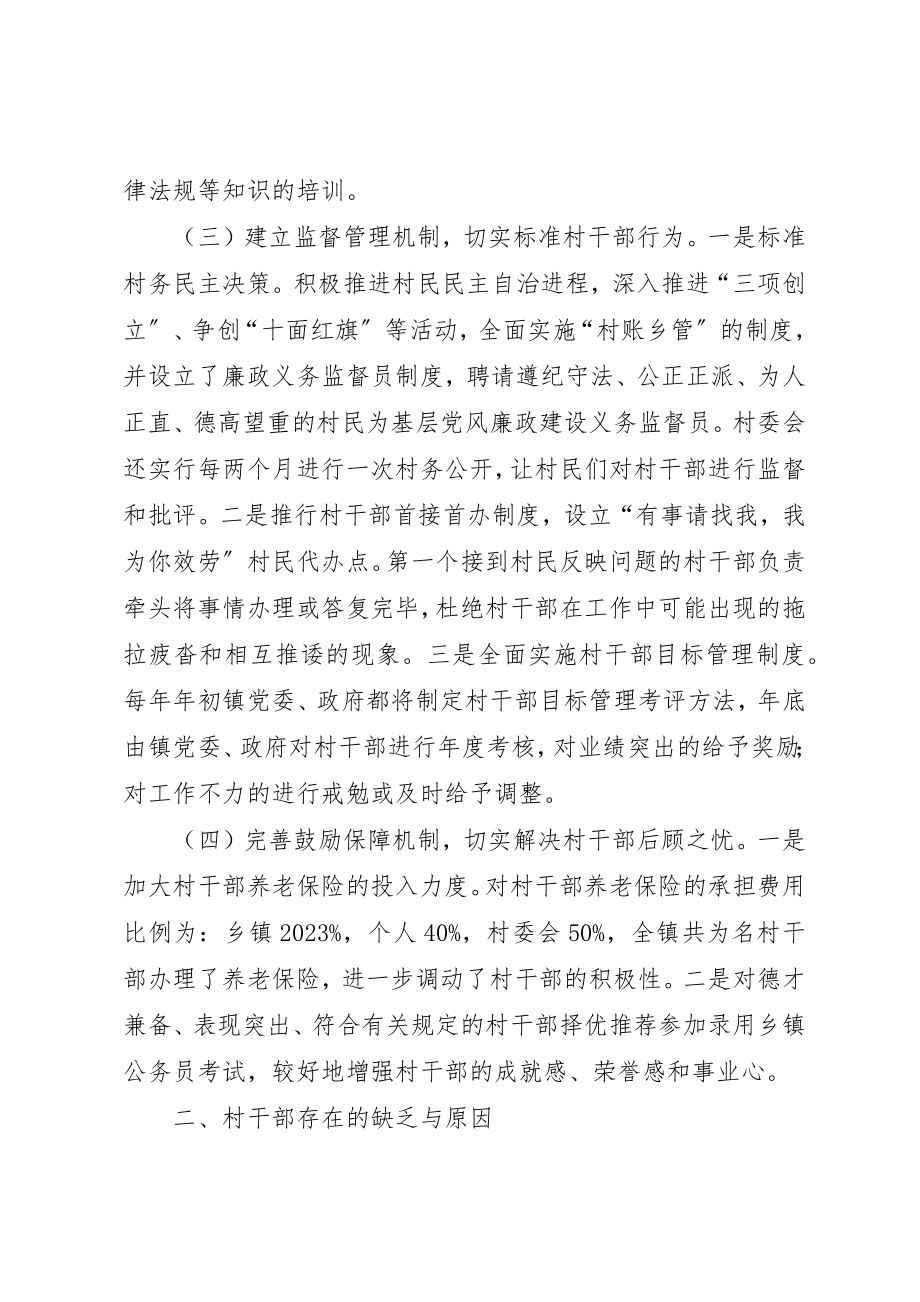 2023年村干部管理经验交流材料新编.docx_第3页