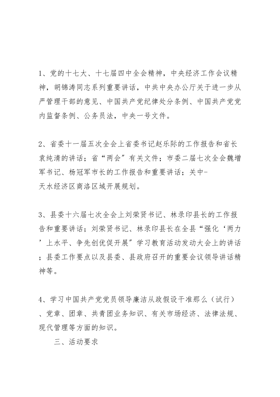 2023年两力上水平争先创优促发展学习教育活动实施方案.doc_第2页