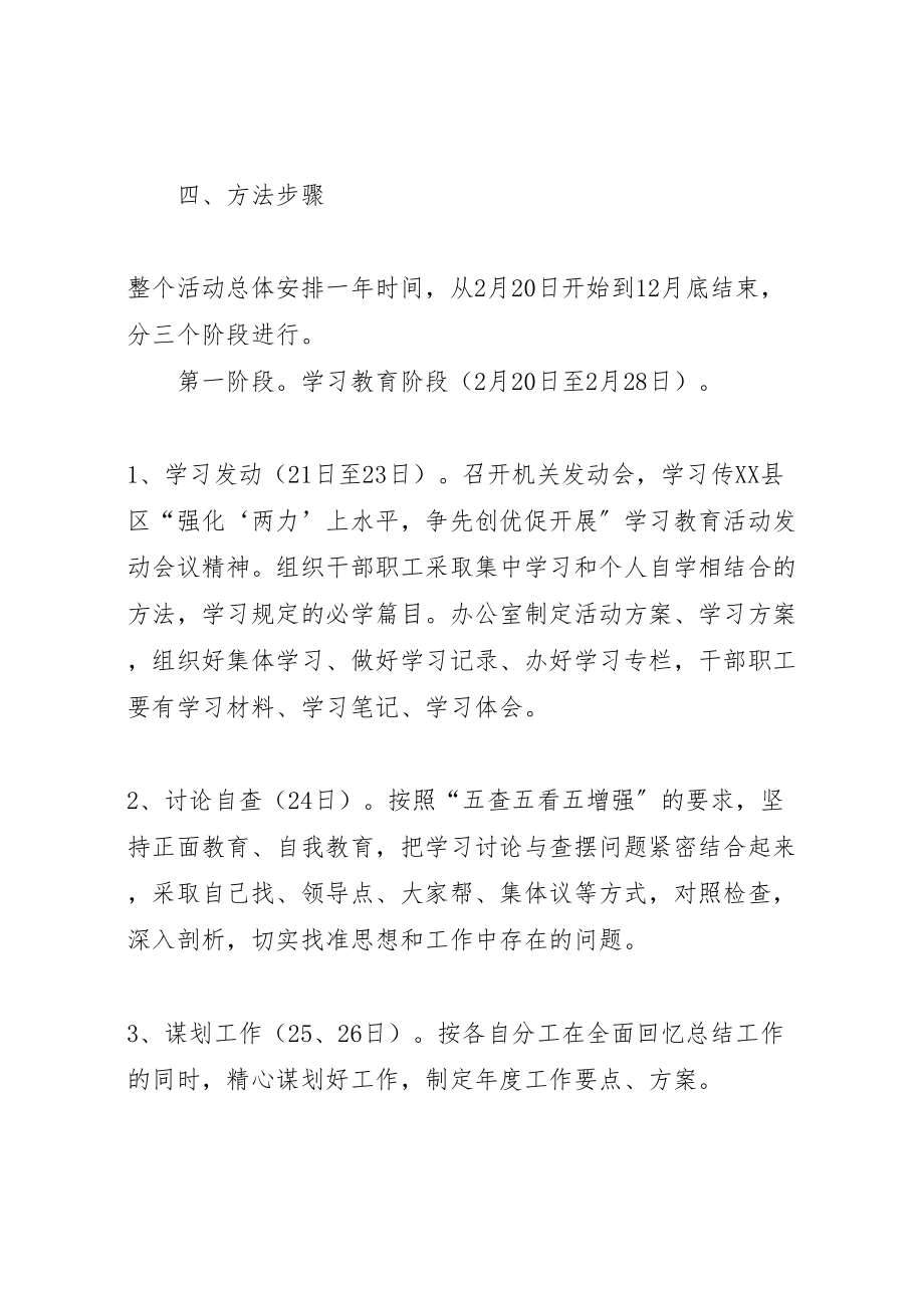 2023年两力上水平争先创优促发展学习教育活动实施方案.doc_第3页