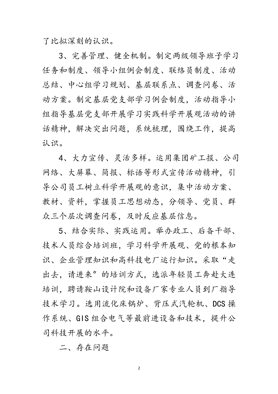 2023年公司实践科学发展观活动汇报范文.doc_第2页