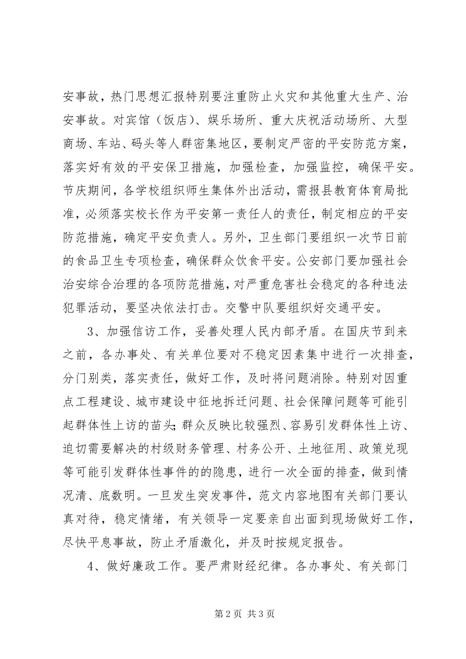 2023年副镇长在国庆节期间工作安排会议上的致辞.docx_第2页