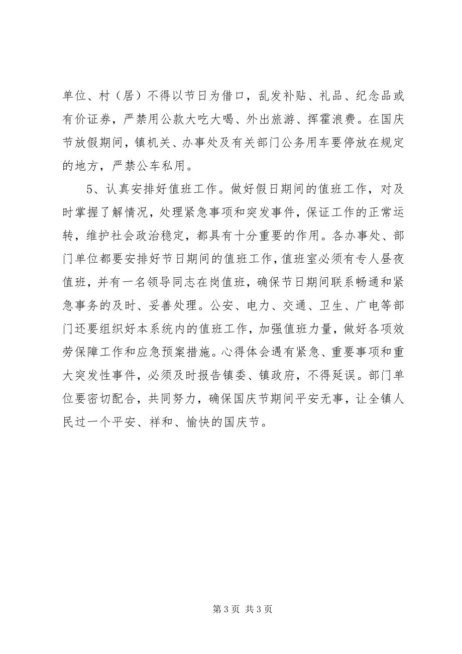 2023年副镇长在国庆节期间工作安排会议上的致辞.docx_第3页