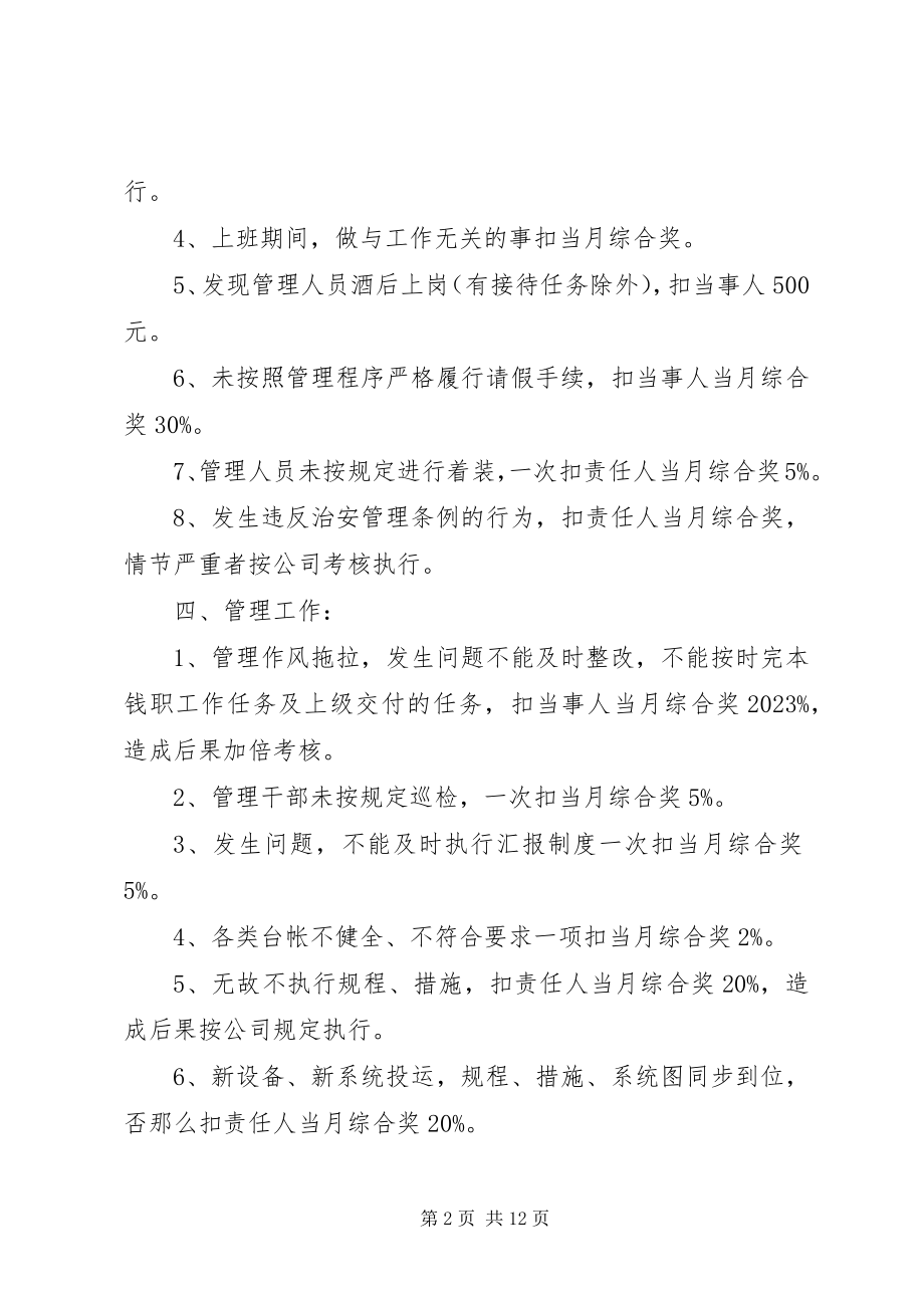 2023年生产运营部管理人员考核标准.docx_第2页