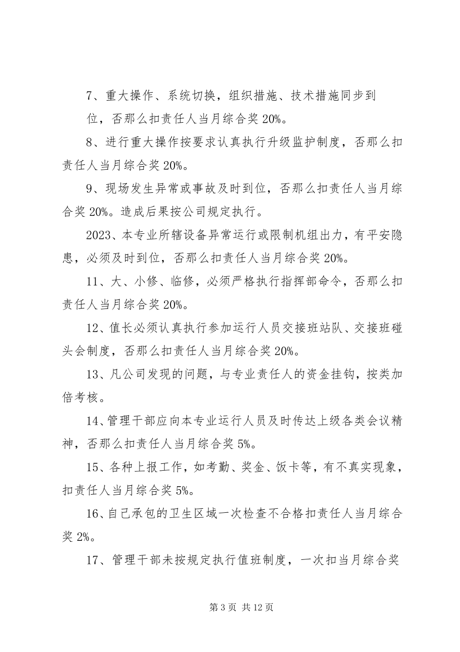 2023年生产运营部管理人员考核标准.docx_第3页