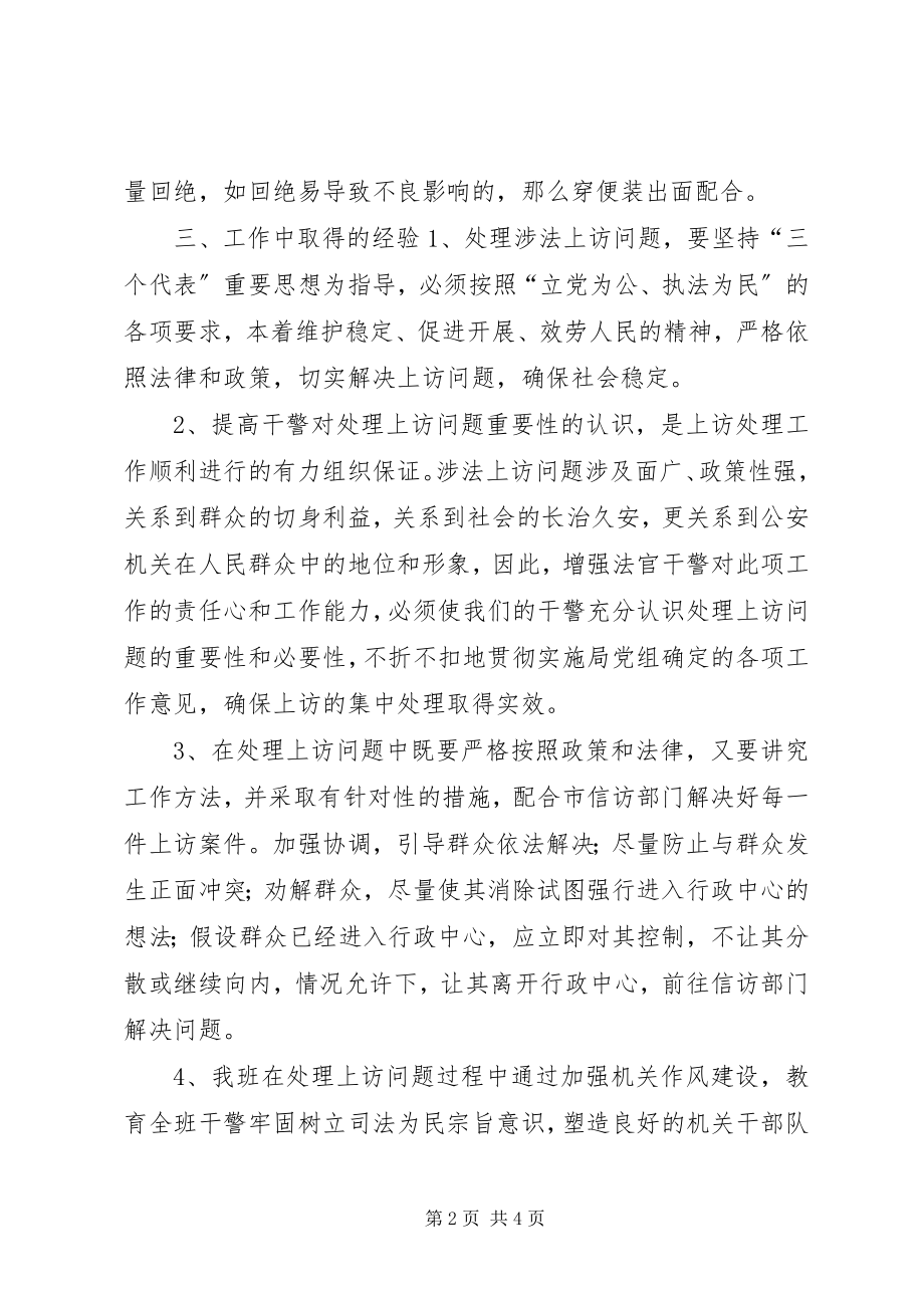 2023年市政府信访工作小结.docx_第2页