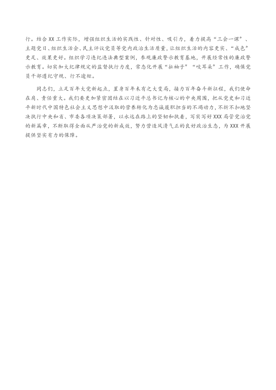 XX局局长在2023年党风廉政建设工作会上的讲话.docx_第3页